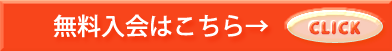 どんなシーンにもアース・カー入会はこちら！！